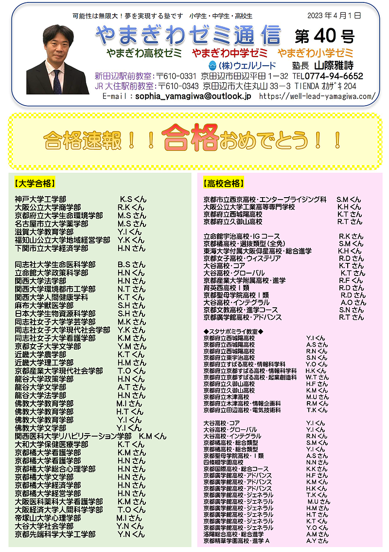 ゼミ通信40号1