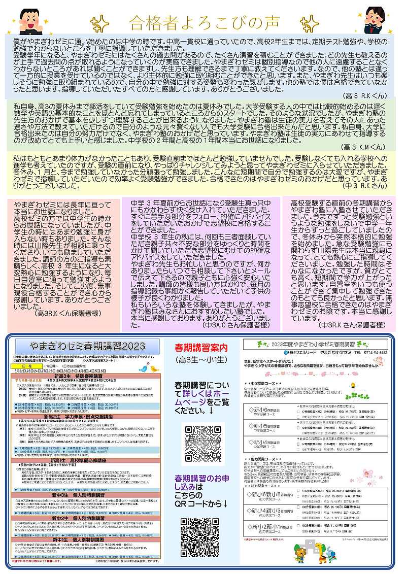 ゼミ通信40号2