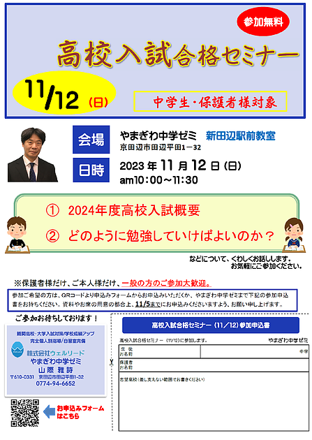 11/12開催！高校入試合格セミナー