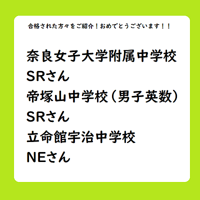 中学合格しました！