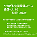 やまぎわ中学受験コース通信vol.16発行しました！