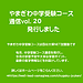 やまぎわ中学受験コース通信vol.20