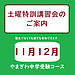 2024年11月＆12月　土曜強化特訓講習会のご案内