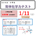 【模試】1月11日実施　小学生学力テストのご案内