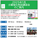 2025年1月　土曜強化特訓講習会のご案内