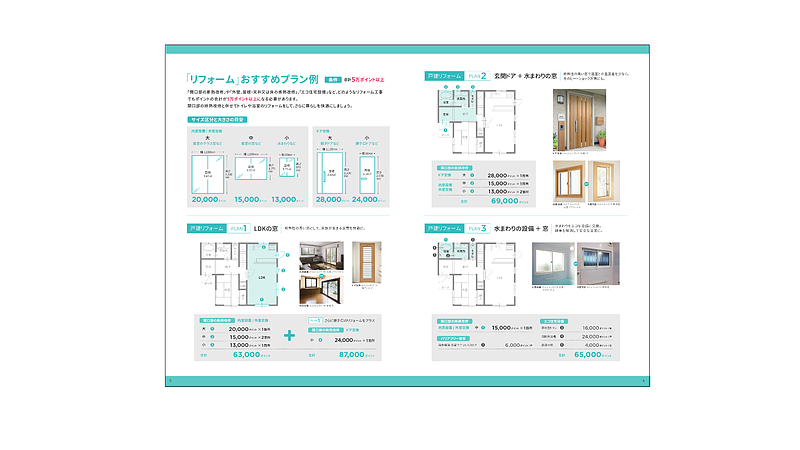 リフォームプラン例