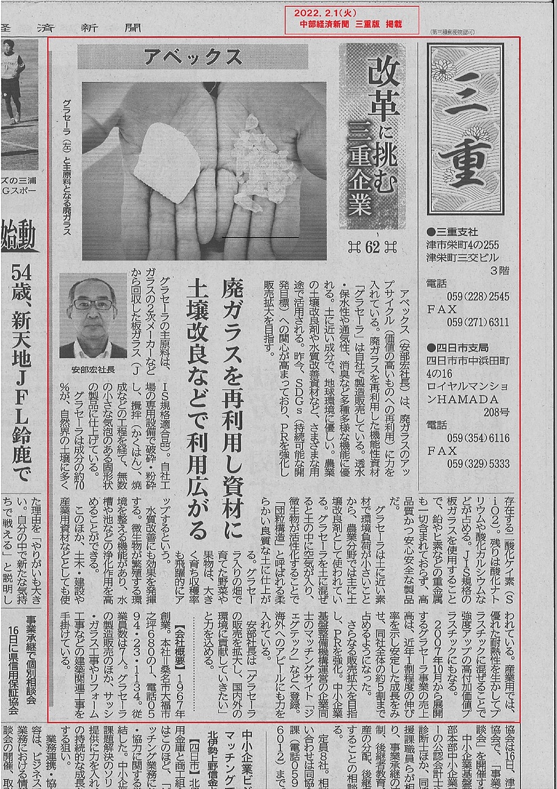 中部経済新聞