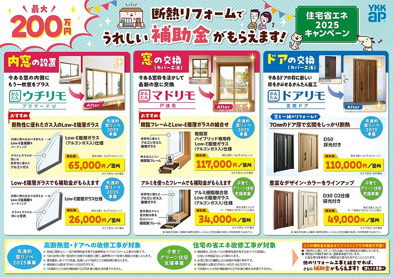 2025省エネ補助金