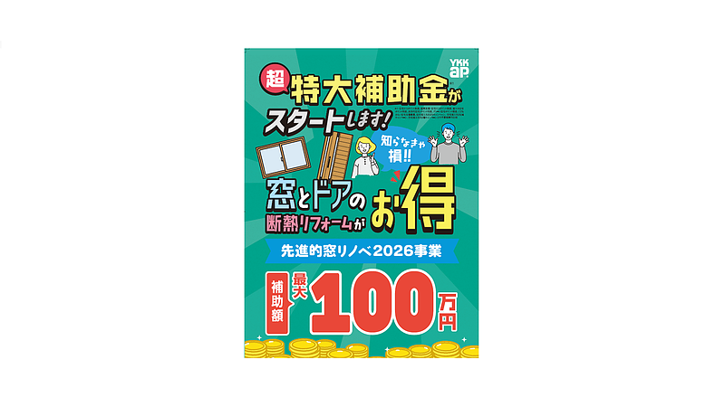 2026住宅省エネ補助金 2026住宅省エネ補助金