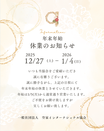 年末年始休業のお知らせ