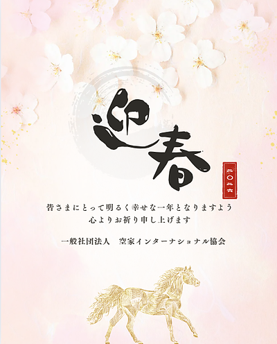 新年あけましておめでとうございます