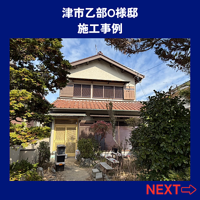 津市乙部O様邸外壁塗装完工いたしました。