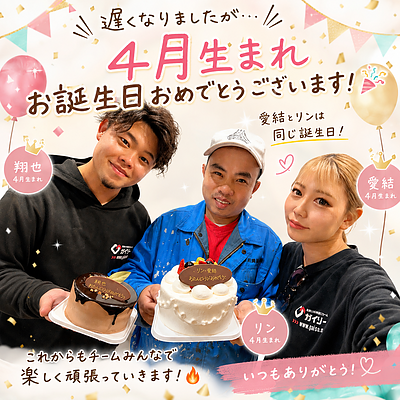お誕生日おめでとうございます。
