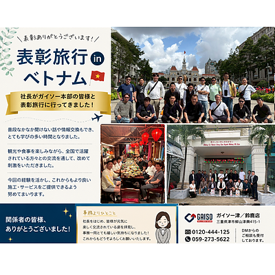 【表彰旅行 in ベトナム】