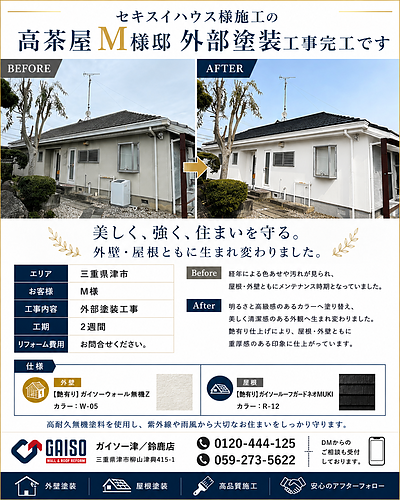 【外壁塗装 ビフォーアフター】 セキスイハウス様施工の  高茶屋 M様邸 外部塗装工事が完工しました。