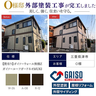 【三重県津市 O様邸 外部塗装工事完工】
