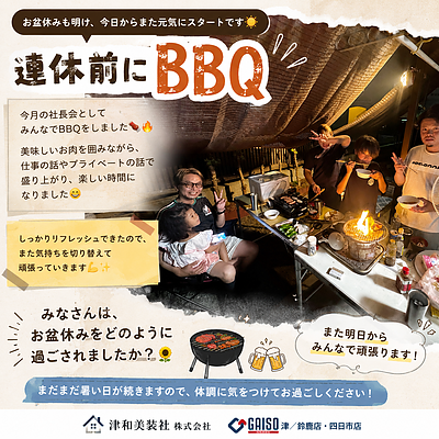 8月の社長会