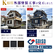 【三重県亀山市 K様邸 外部塗装工事完工】