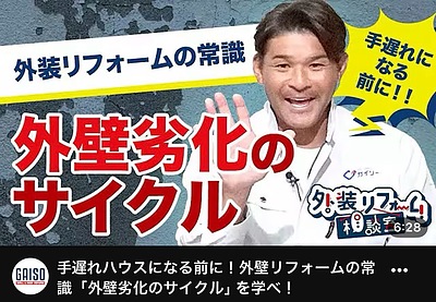 第1回は 「外壁劣化のサイクル」について！