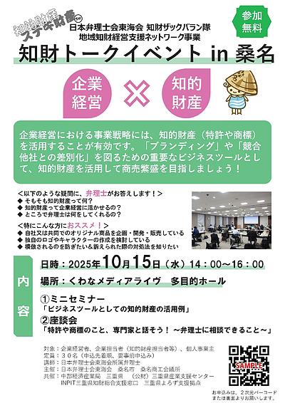 知財トークイベントin桑名