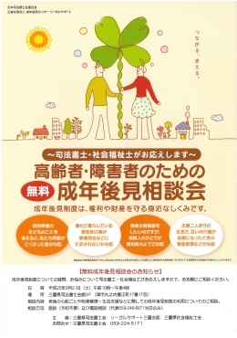 「高齢者・障害者のための　無料　成年後見相談会」