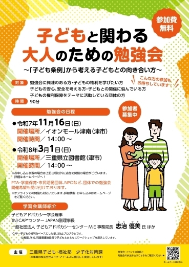 26年1月18日(日)三重県子どもと関わるおとなのための勉強会