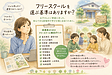 フリースクールを選ぶ基準はありますか?