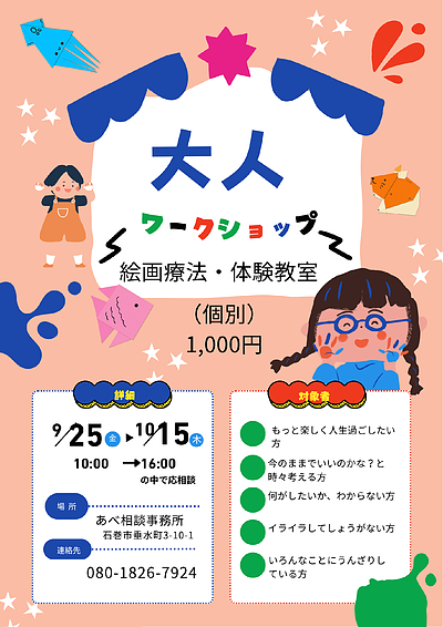 大人ワークショップ　絵画療法・体験教室