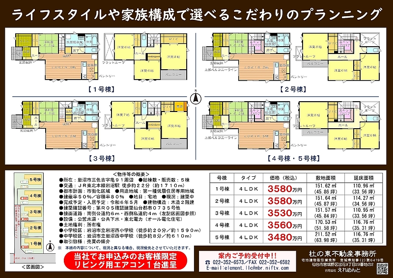 チラシ裏面