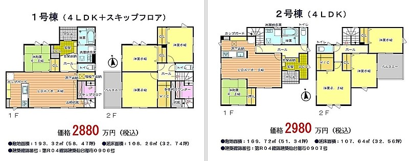 間取図・タイプ・価格・面積（1号棟・2号棟）