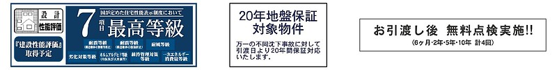 性能評価・地盤保証・定期点検