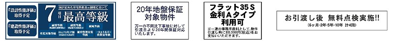 性能評価・地盤保証・定期点検