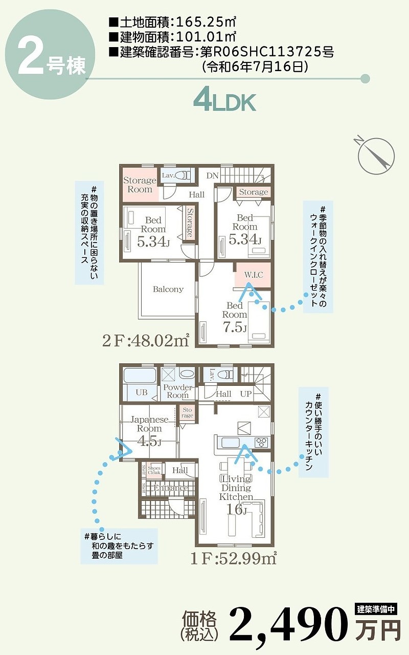 間取図②