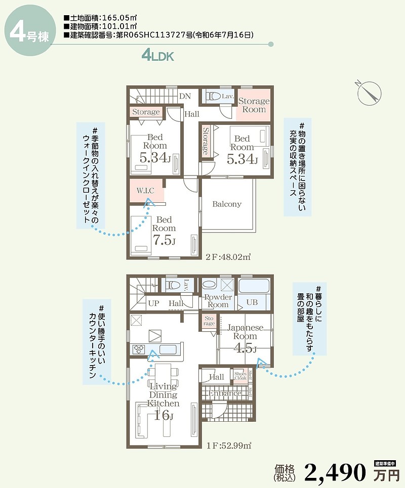 間取図④