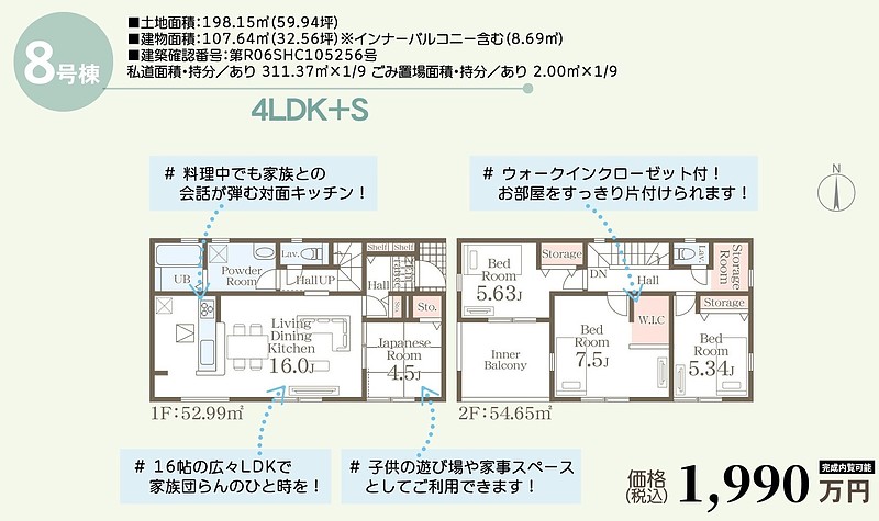 間取図⑧