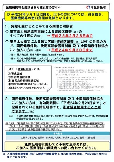 窓口負担金免除が、期間延長！