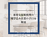 悪質な屋根修理の飛び込み営業の手口を解説!