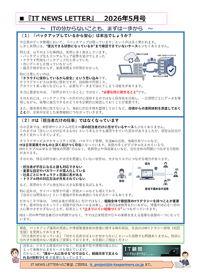 データを必要な時に戻せますか？／組織全体のITリテラシーを高める