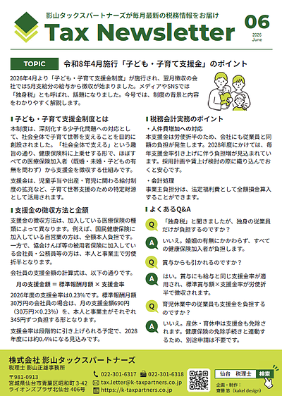 「子ども・子育て支援金制度」について