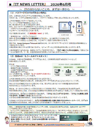 二要素認証（MFA）の必要性／生成AIは「もう一人のアシスタント」