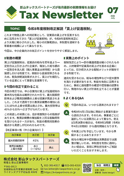「賃上げ促進税制」について