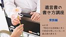 「特定の兄弟姉妹に多くの財産を残したい方」のための遺言書の書き方