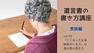 「亡くなった兄弟姉妹がいる方」のための遺言書の書き方