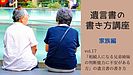 「相続人になる兄弟姉妹の判断能力に不安がある方」のための遺言書の書き方