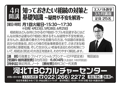 4月23日開講　相続の対策と基礎知識講座　エスパル教室