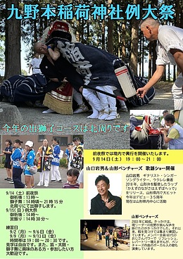 [ライブ出演]山形県長井市久野本稲荷神社例大祭　歌謡ショー