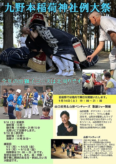 [ライブ出演]山形県長井市久野本稲荷神社例大祭　歌謡ショー