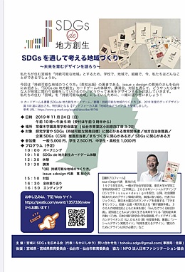 SDGsを通して考える地域づくり　SDGsで地方創生