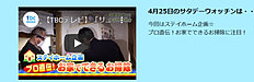 4月25日12：10～東北放送『サタデーウオッチング』に出演します。