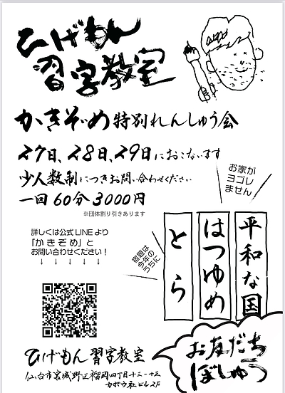 魂の開運書道家　小野雄慈さんの『書初め特別練習会』開催のお知らせ